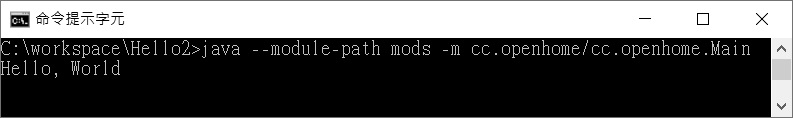 JVM 與 module-path