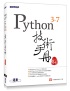 Python 3.7 技術手冊