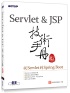 Servlet&JSP 技術手冊